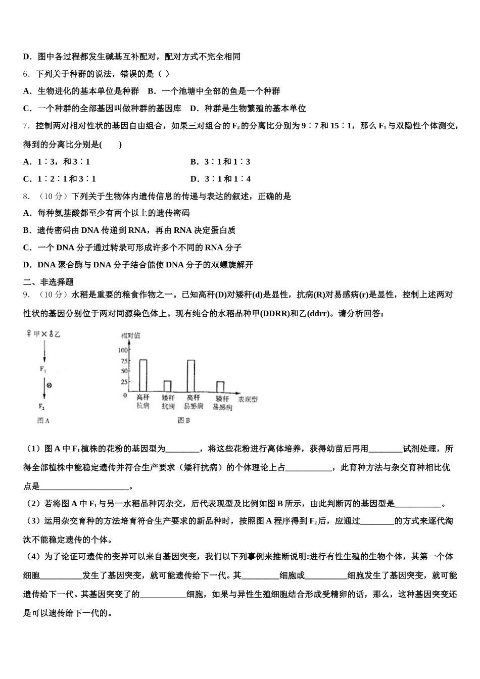 湖南省桃江县一中2025届高一下生物期末达标检测模拟试题含解析_第2页