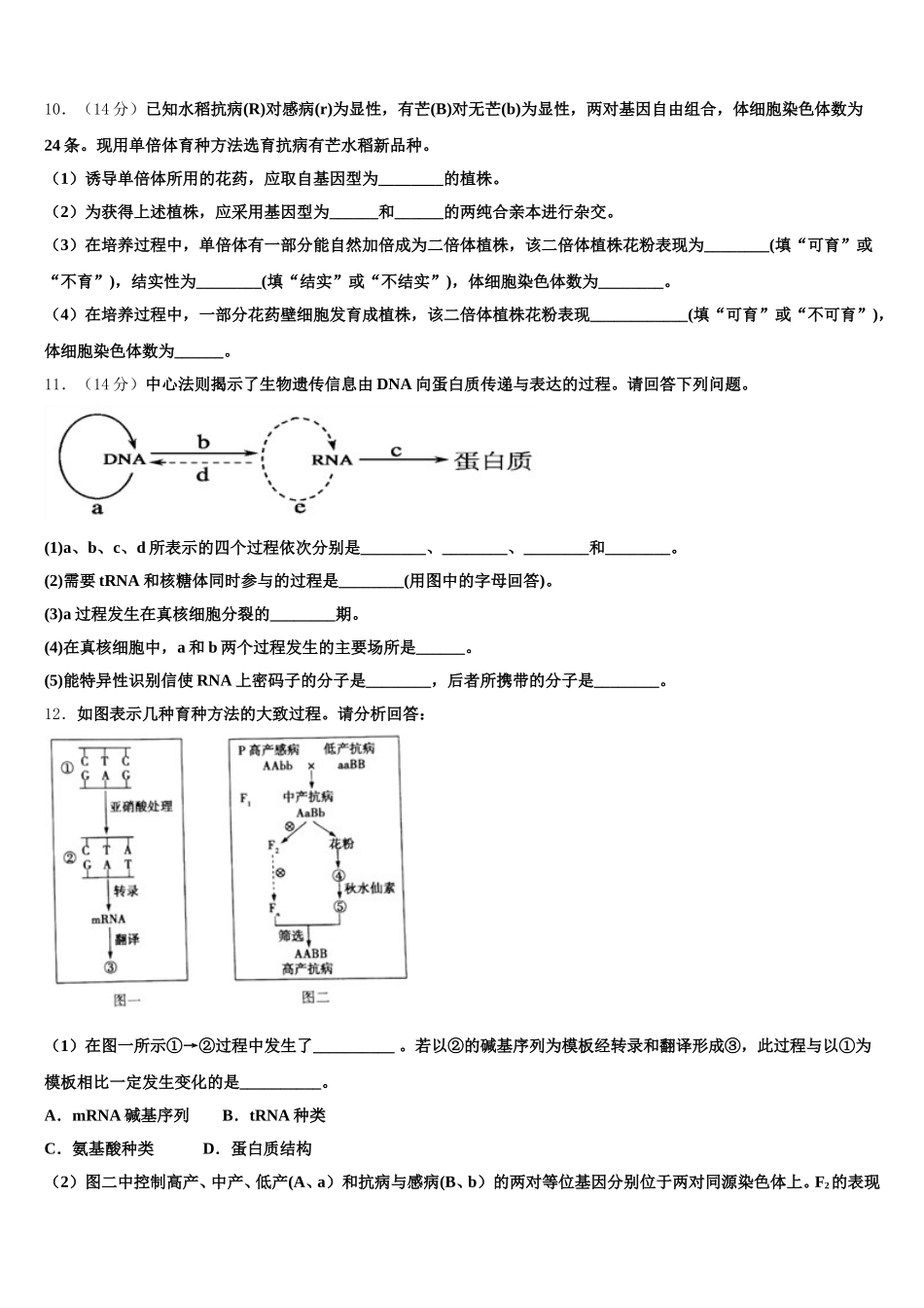 湖南省桃江县一中2025届高一下生物期末达标检测模拟试题含解析_第3页