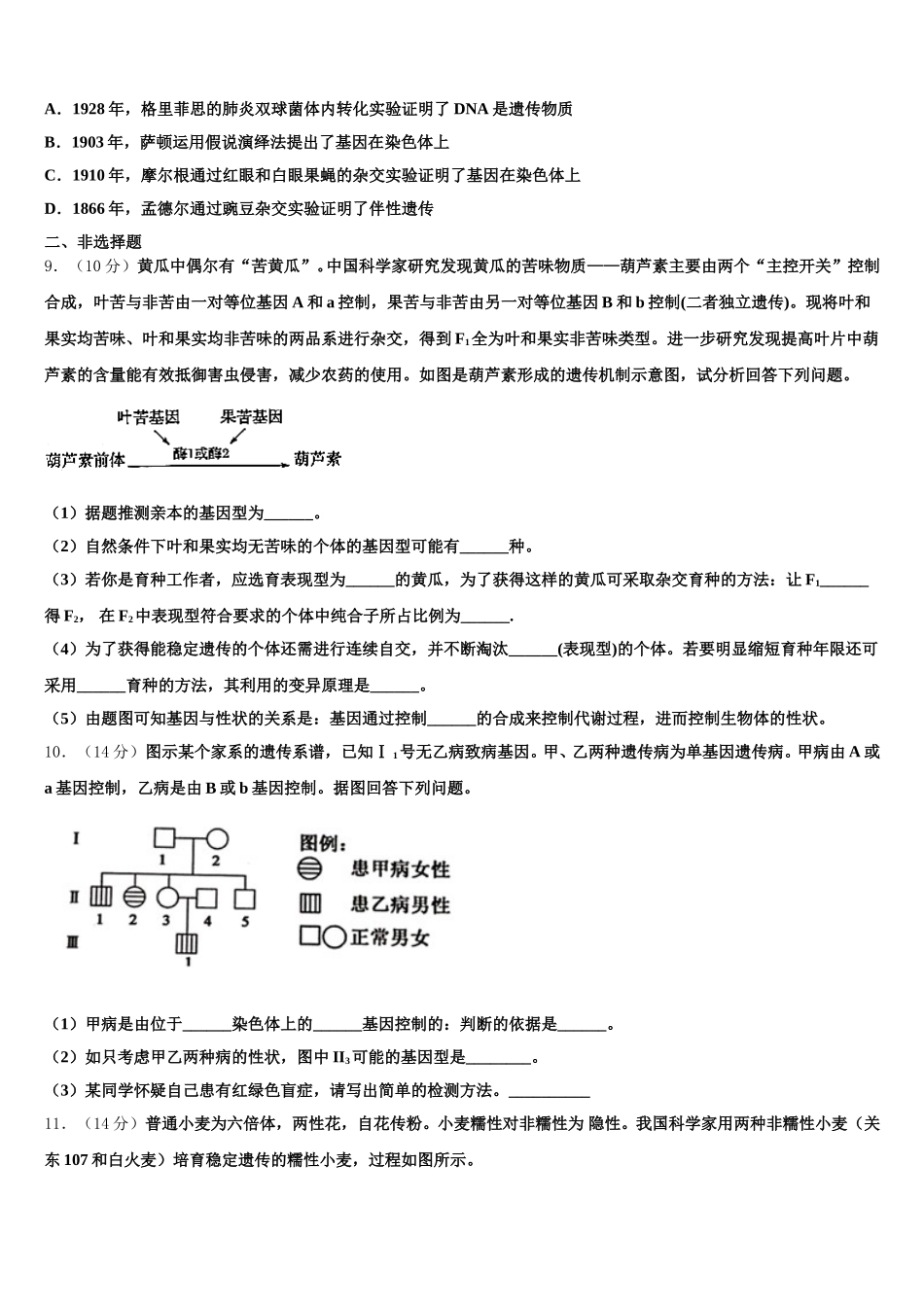 湖南省汨罗市2024-2025学年生物高一第二学期期末联考试题含解析_第3页
