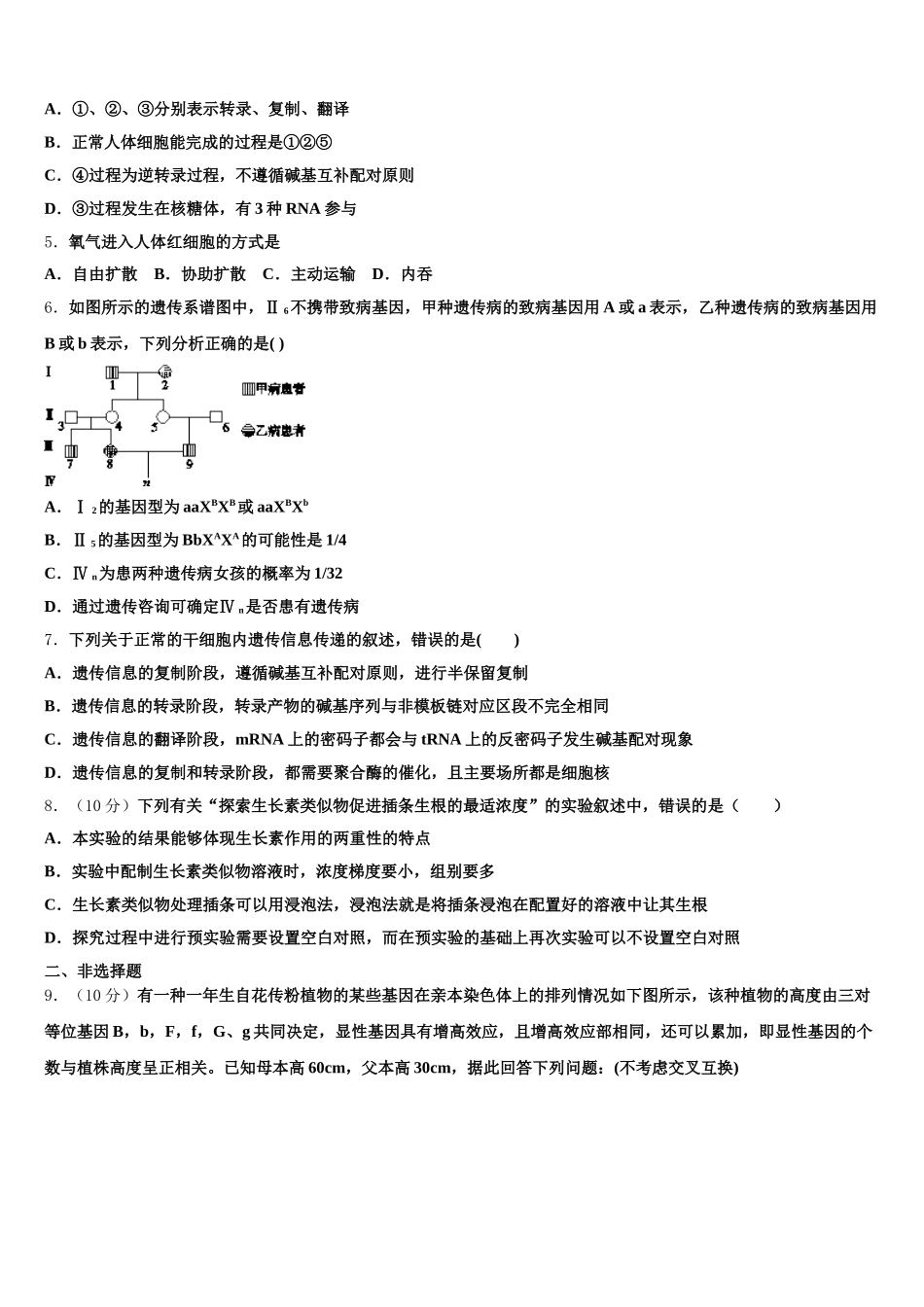 益阳市重点中学2024-2025学年高一下生物期末经典试题含解析_第2页