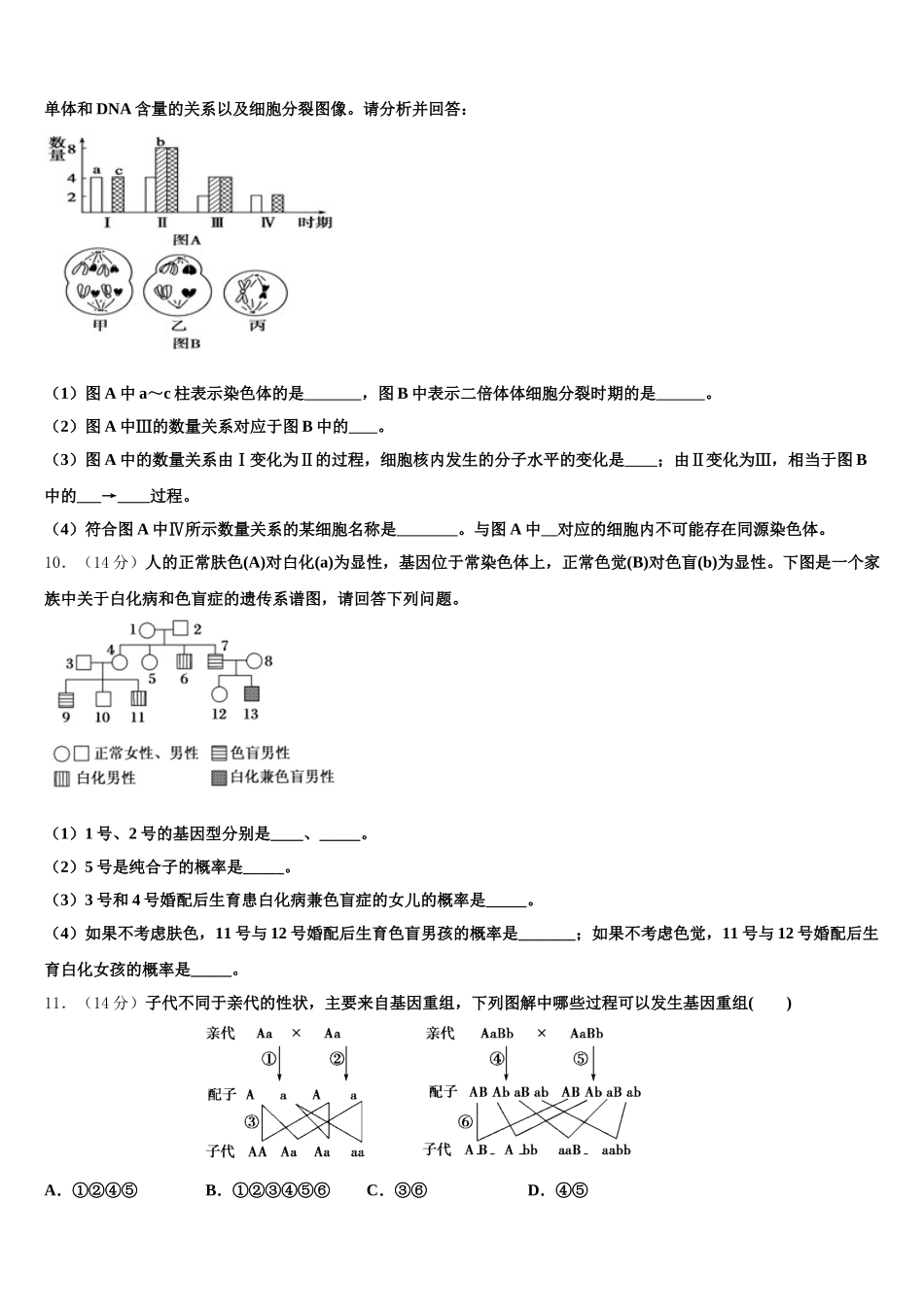 湖南省益阳市龙湖中学2025年生物高一第二学期期末联考模拟试题含解析_第3页