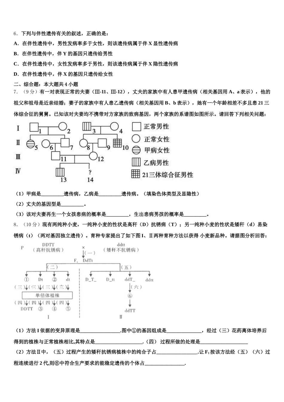 湖南省邵阳市邵东一中2025年高一下生物期末质量跟踪监视试题含解析_第2页