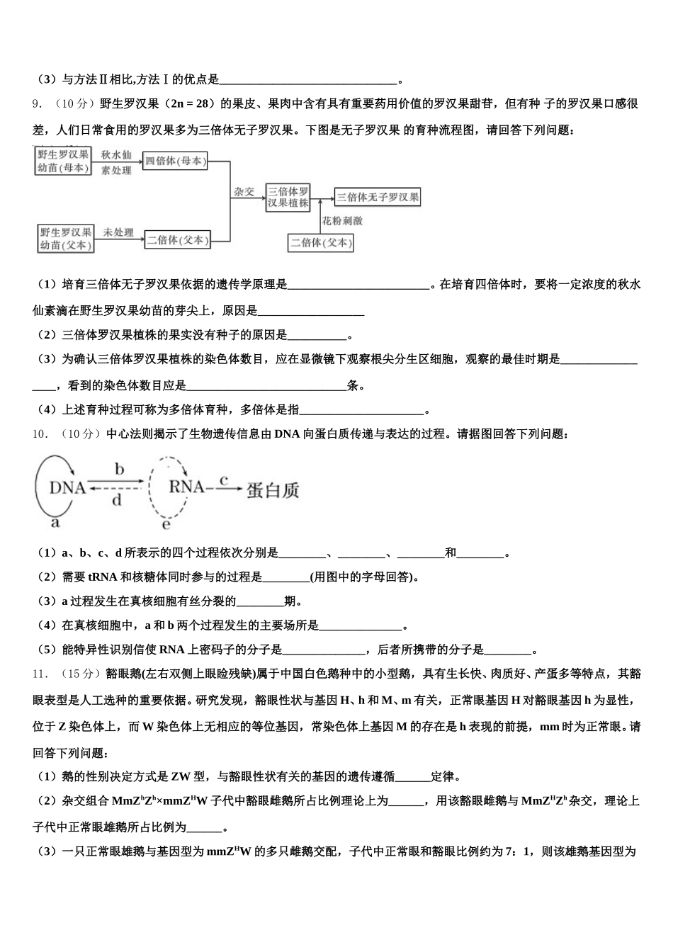 湖南省邵阳市邵东一中2025年高一下生物期末质量跟踪监视试题含解析_第3页
