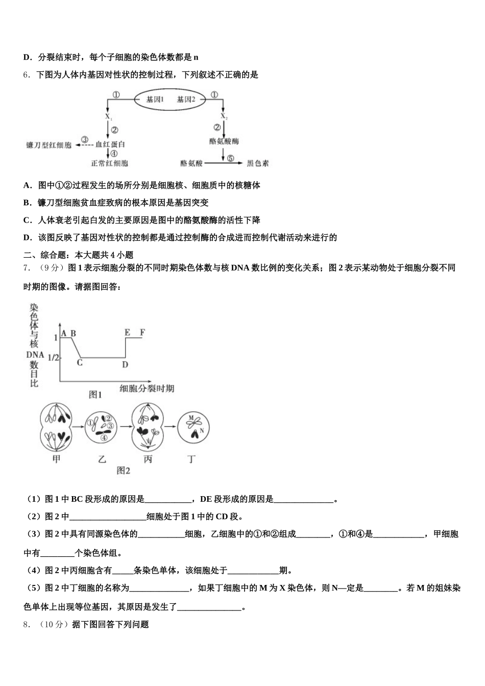 三湘教育联盟2025年生物高一第二学期期末达标检测试题含解析_第2页