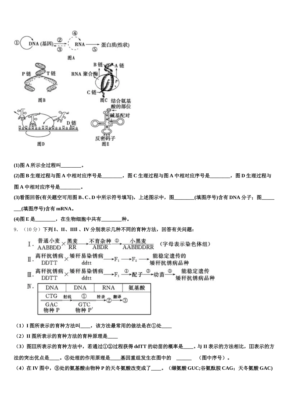 三湘教育联盟2025年生物高一第二学期期末达标检测试题含解析_第3页