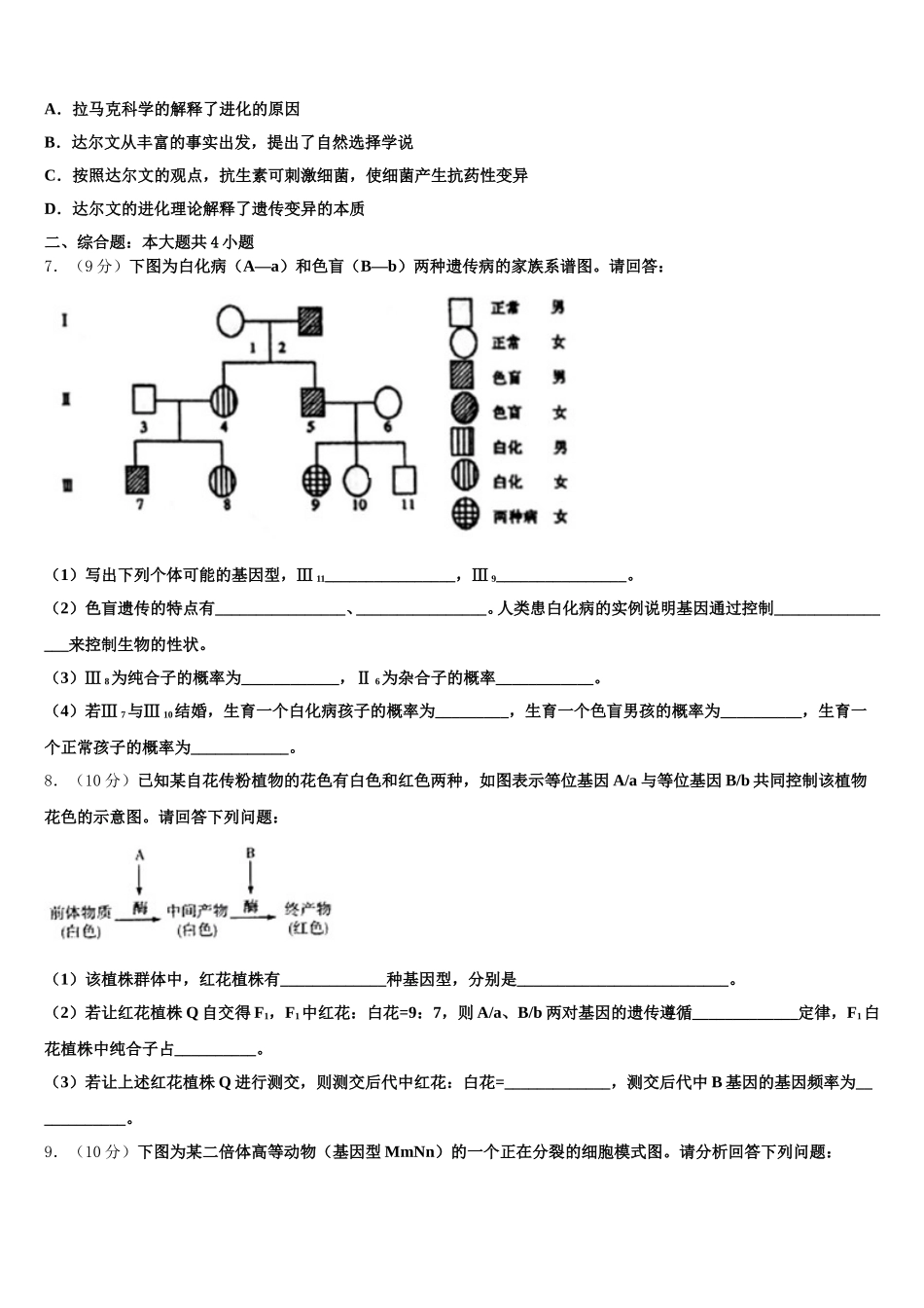 2025年湖南省常德市临澧县第一中学生物高一下期末质量跟踪监视模拟试题含解析_第2页