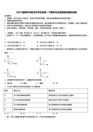 2025届郴州市重点中学生物高一下期末学业质量监测模拟试题含解析