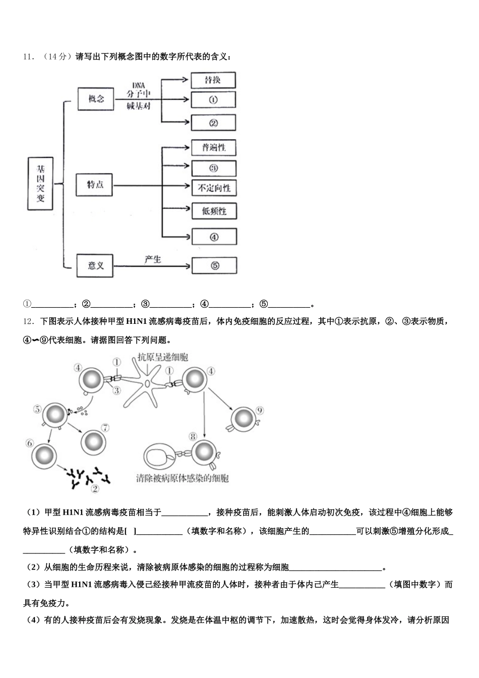 湖南省长沙市开福区长沙市第一中学2025届生物高一第二学期期末检测试题含解析_第3页