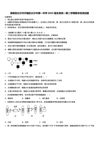湖南省长沙市开福区长沙市第一中学2025届生物高一第二学期期末检测试题含解析