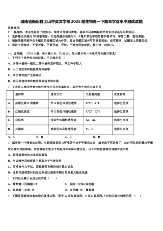 湖南省衡阳县江山中英文学校2025届生物高一下期末学业水平测试试题含解析