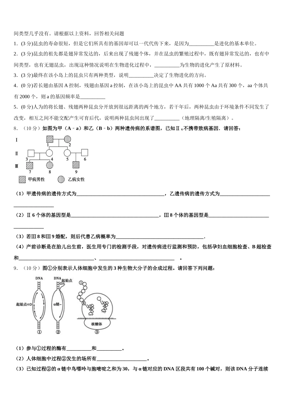 湖南省长沙市一中、湖南师大附中2024-2025学年高一下生物期末监测模拟试题含解析_第2页