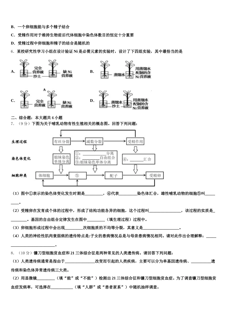 湖南省衡阳县第三中学2024-2025学年生物高一下期末考试试题含解析_第2页
