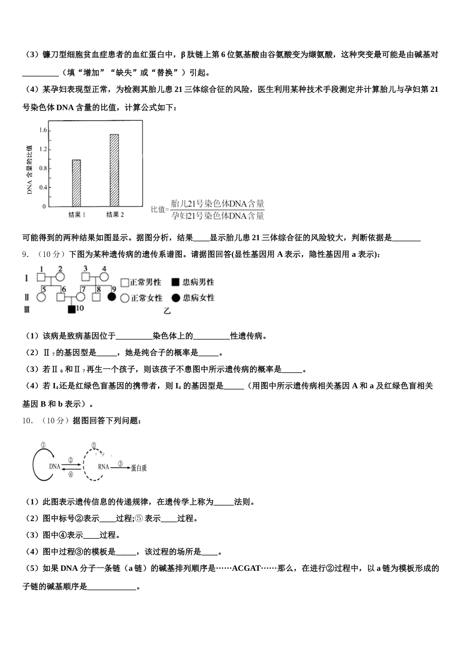 湖南省衡阳县第三中学2024-2025学年生物高一下期末考试试题含解析_第3页
