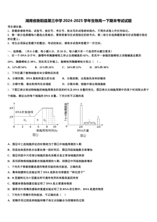 湖南省衡阳县第三中学2024-2025学年生物高一下期末考试试题含解析