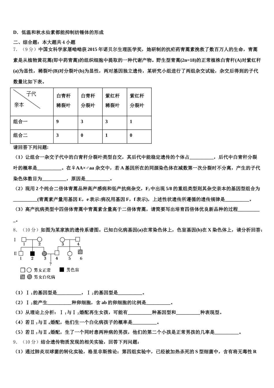 湖南省株洲市醴陵市第二中学、醴陵市第四中学2025年高一生物第二学期期末经典试题含解析_第2页
