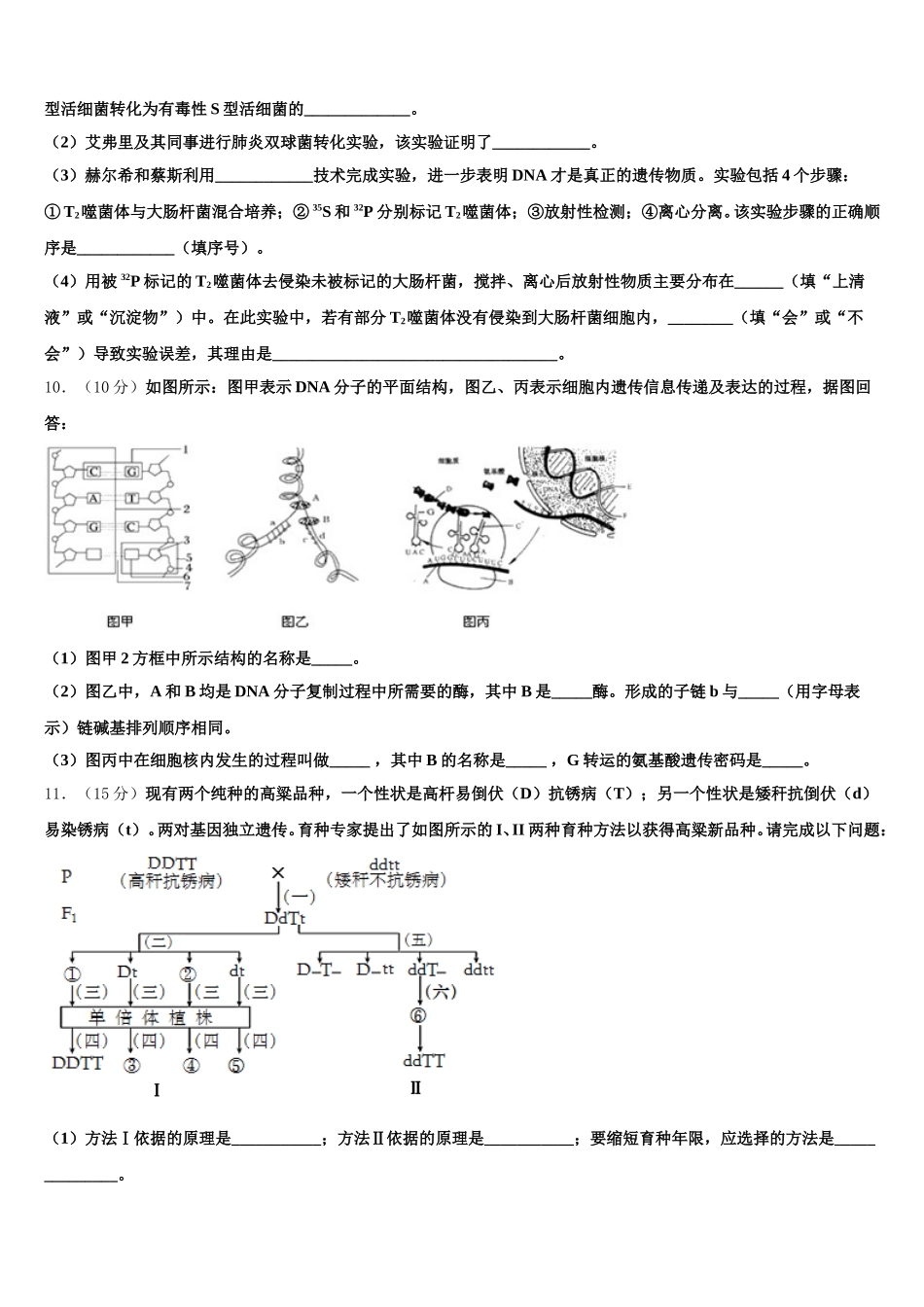 湖南省株洲市醴陵市第二中学、醴陵市第四中学2025年高一生物第二学期期末经典试题含解析_第3页
