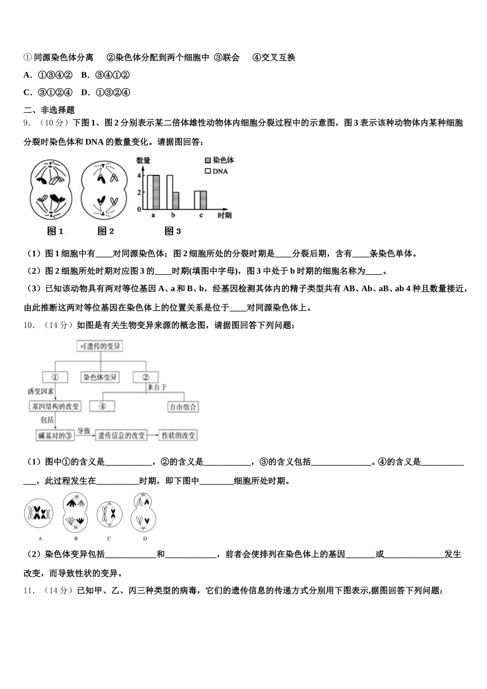 2025年湖南明德中学高一生物第二学期期末监测模拟试题含解析_第2页