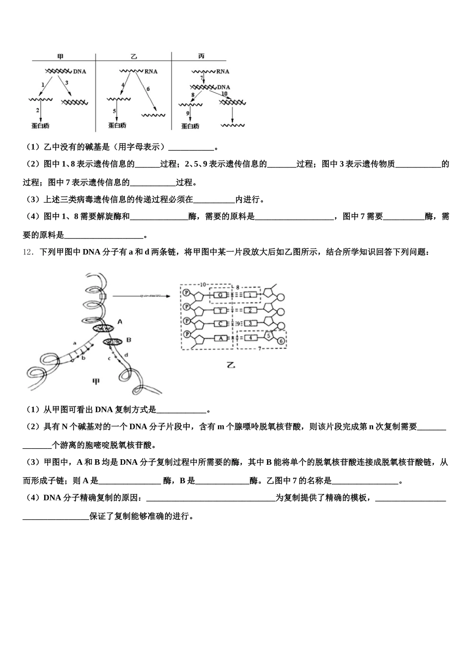 2025年湖南明德中学高一生物第二学期期末监测模拟试题含解析_第3页