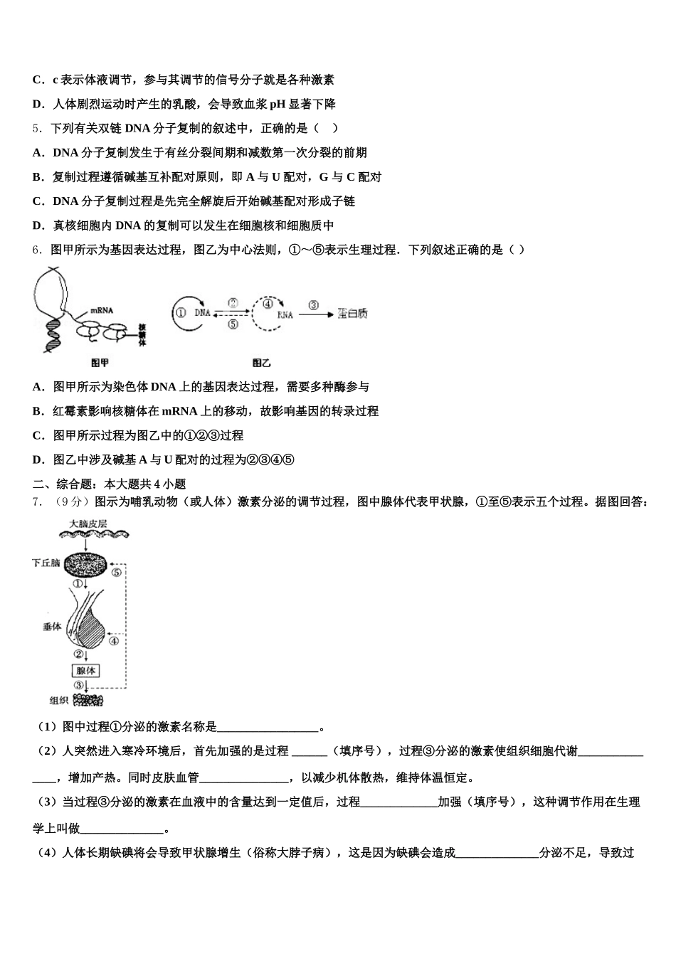 2025年博雅闻道生物高一第二学期期末考试模拟试题含解析_第2页