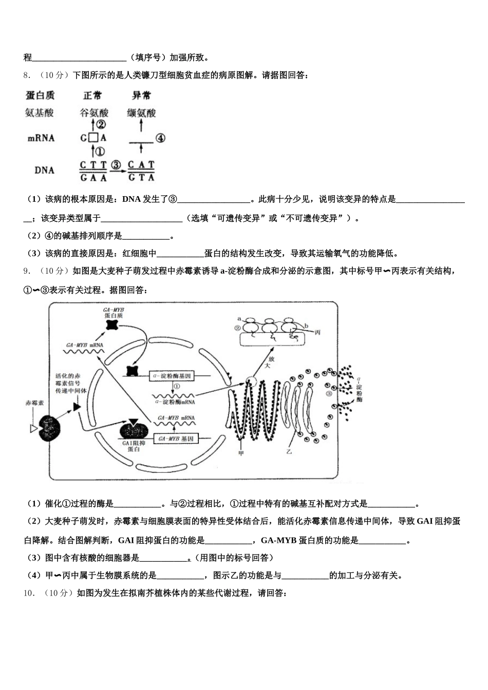 2025年博雅闻道生物高一第二学期期末考试模拟试题含解析_第3页