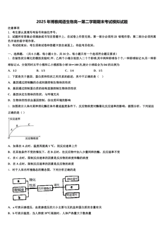 2025年博雅闻道生物高一第二学期期末考试模拟试题含解析