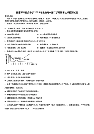 张家界市重点中学2025年生物高一第二学期期末达标检测试题含解析