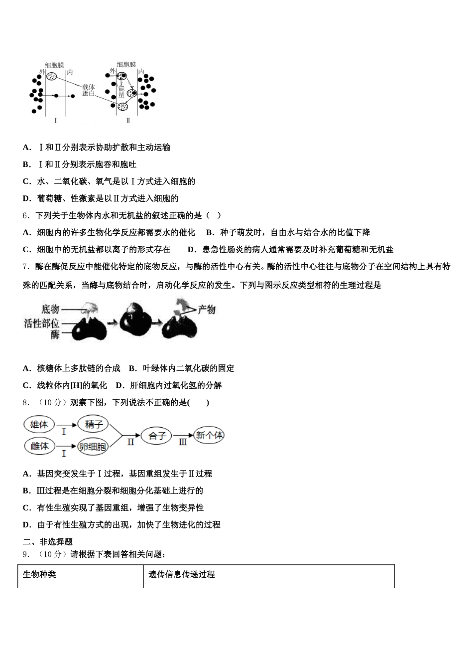 2025届湖南省株洲市醴陵四中生物高一下期末质量跟踪监视试题含解析_第2页