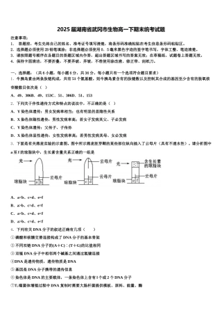 2025届湖南省武冈市生物高一下期末统考试题含解析