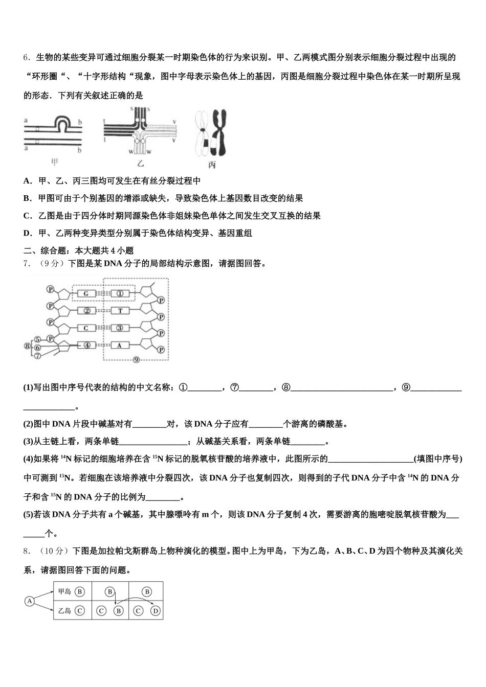 2025年湖南省醴陵市第一中学高一生物第二学期期末监测试题含解析_第2页