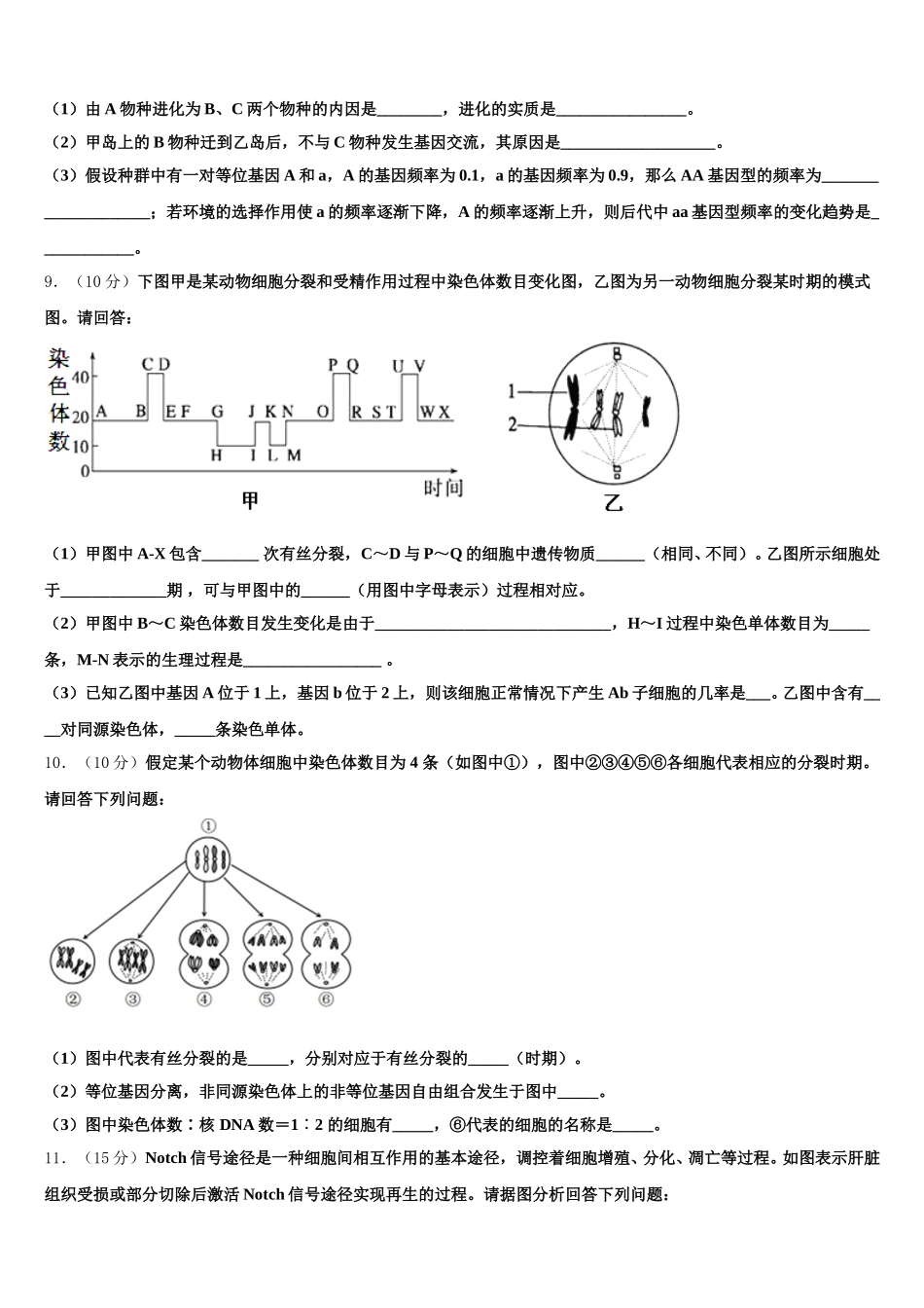 2025年湖南省醴陵市第一中学高一生物第二学期期末监测试题含解析_第3页
