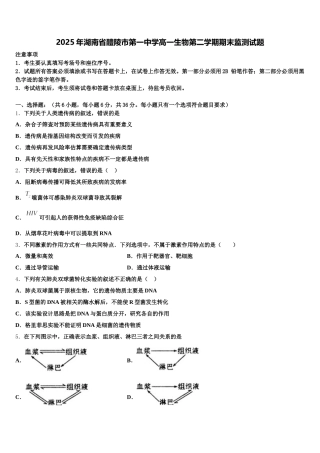 2025年湖南省醴陵市第一中学高一生物第二学期期末监测试题含解析