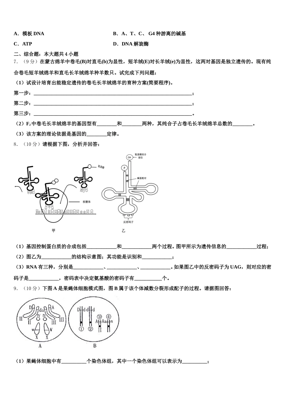 2025年湖南省长沙市岳麓区湖南师范大学附属中学高一下生物期末联考模拟试题含解析_第2页