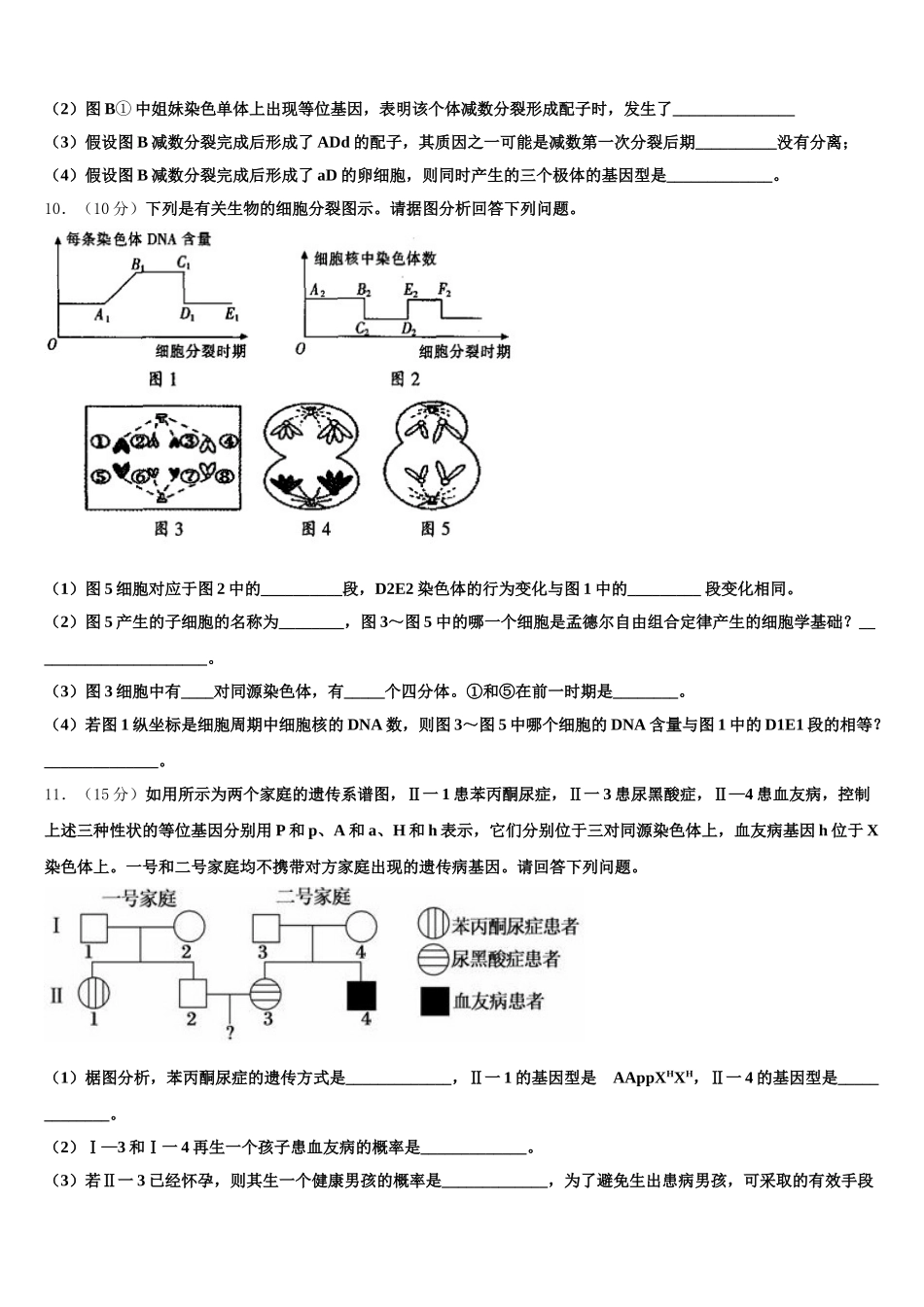 2025年湖南省长沙市岳麓区湖南师范大学附属中学高一下生物期末联考模拟试题含解析_第3页