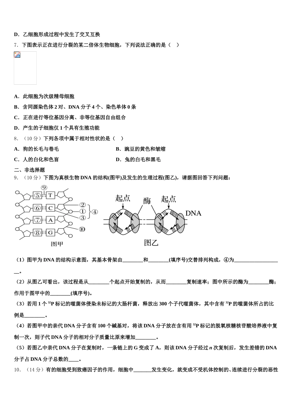 2025届湖南名师联盟生物高一第二学期期末统考模拟试题含解析_第2页