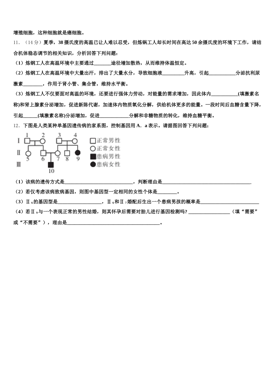 2025届湖南名师联盟生物高一第二学期期末统考模拟试题含解析_第3页