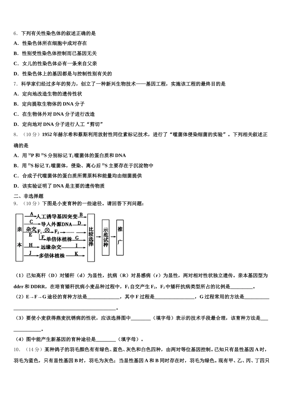 2025届常德市重点中学高一生物第二学期期末学业水平测试模拟试题含解析_第2页
