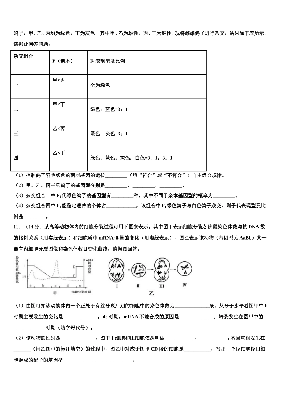 2025届常德市重点中学高一生物第二学期期末学业水平测试模拟试题含解析_第3页