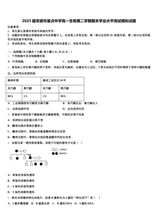 2025届常德市重点中学高一生物第二学期期末学业水平测试模拟试题含解析