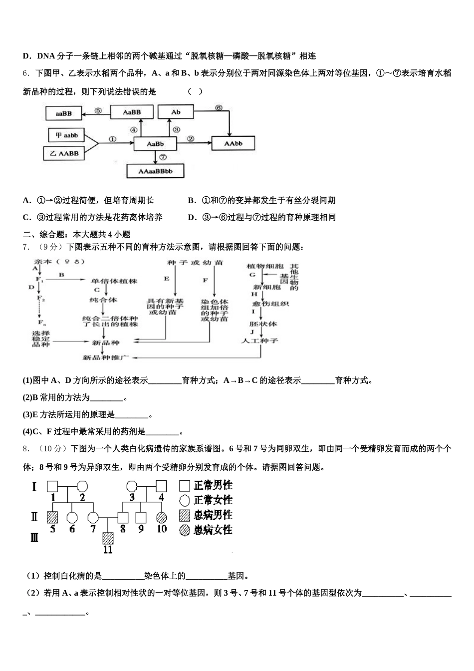 2025届九师联盟商开大联考高一下生物期末学业水平测试试题含解析_第2页
