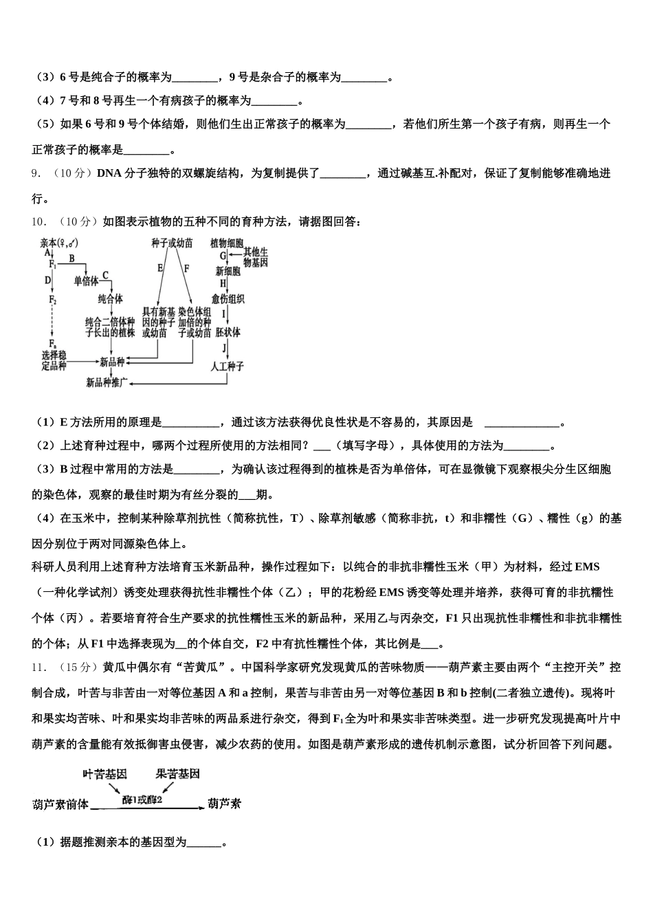 2025届九师联盟商开大联考高一下生物期末学业水平测试试题含解析_第3页