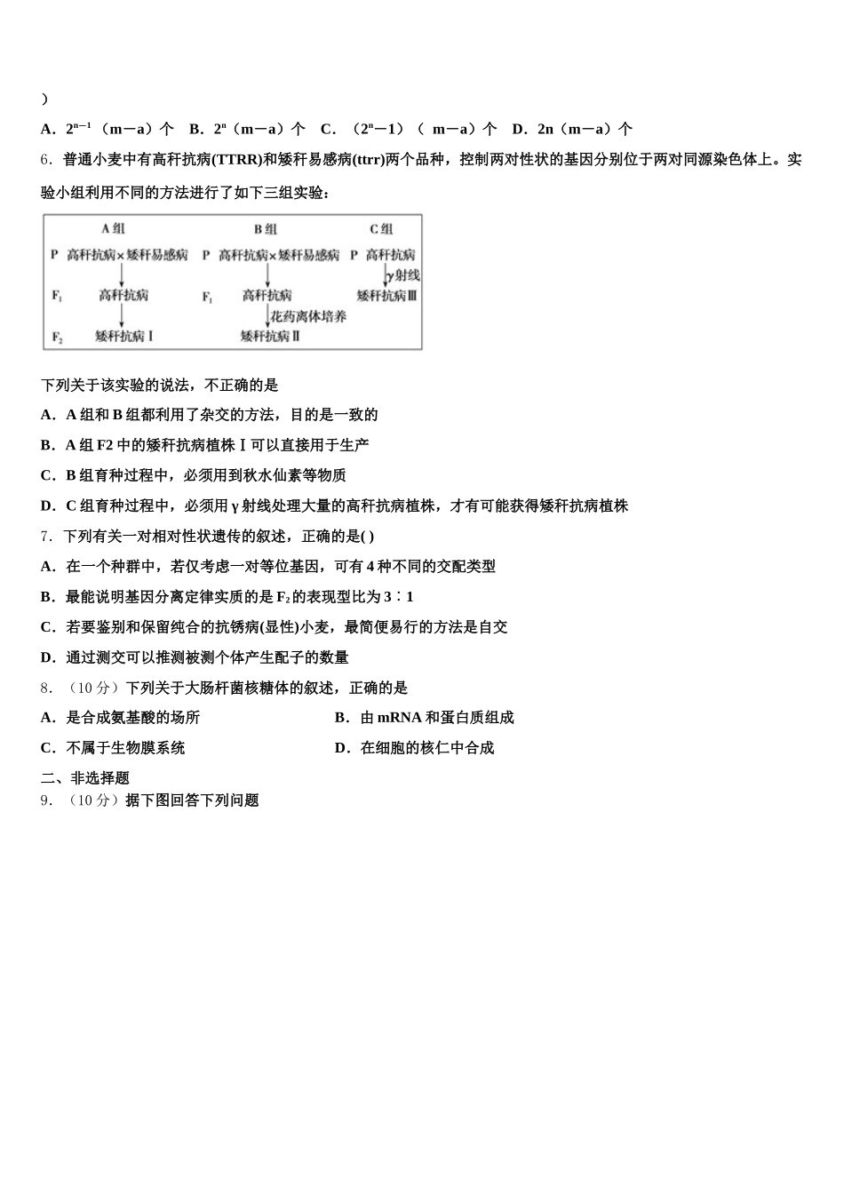 2025届湖南省冷水江市第一中学生物高一下期末质量检测试题含解析_第2页