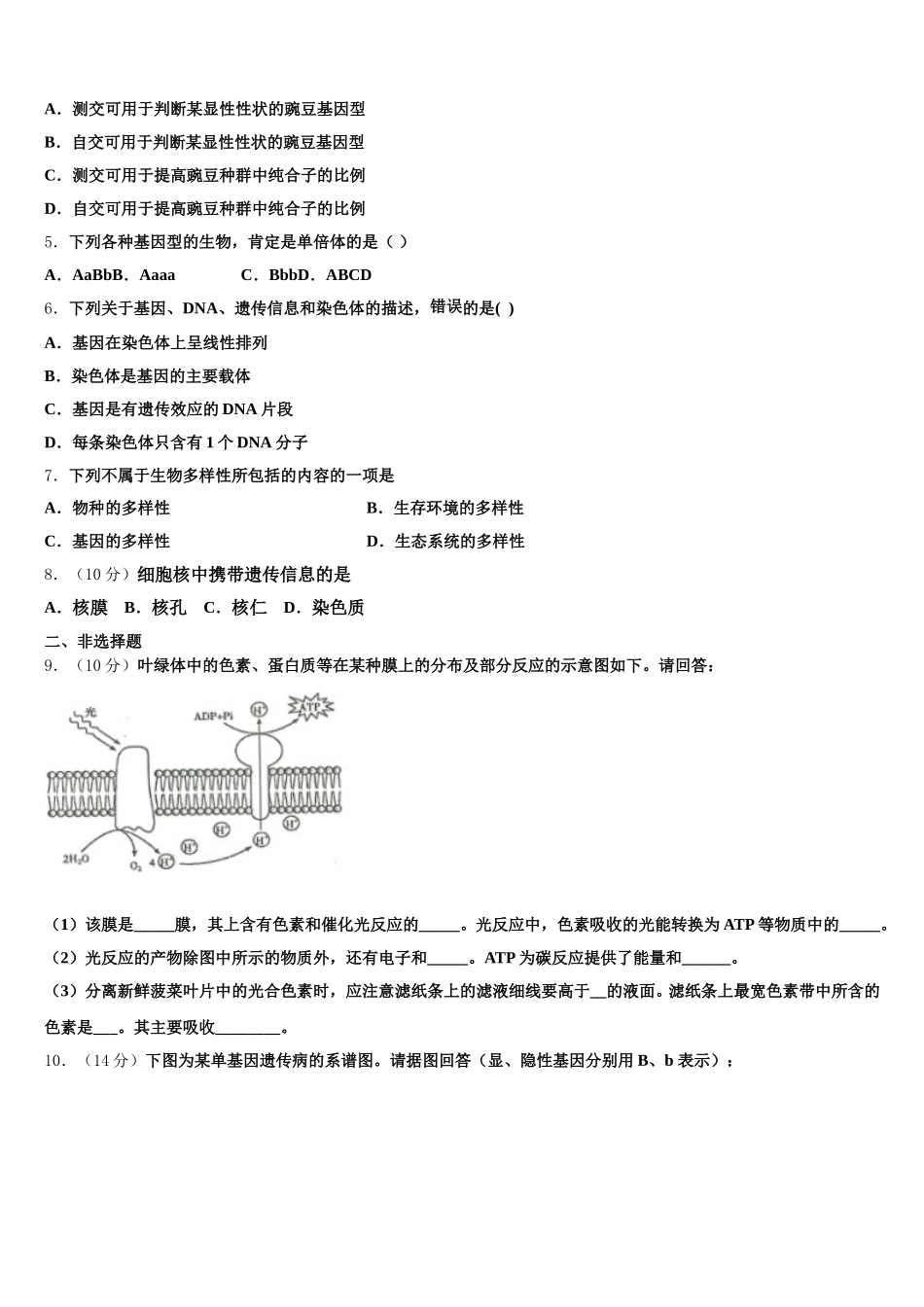 湖南省郴州市2025年高一下生物期末学业水平测试模拟试题含解析_第2页