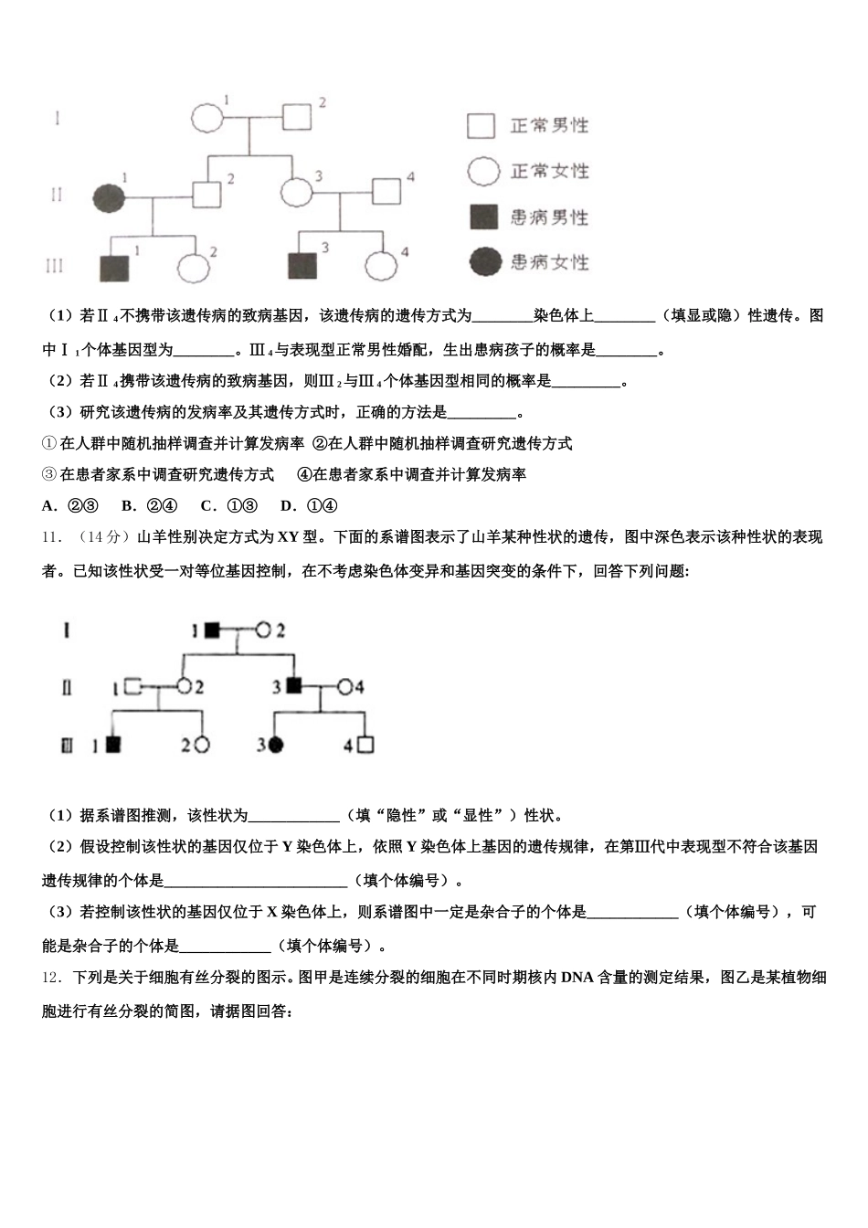 湖南省郴州市2025年高一下生物期末学业水平测试模拟试题含解析_第3页