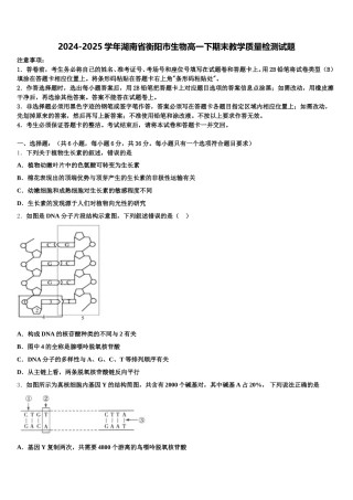 2024-2025学年湖南省衡阳市生物高一下期末教学质量检测试题含解析