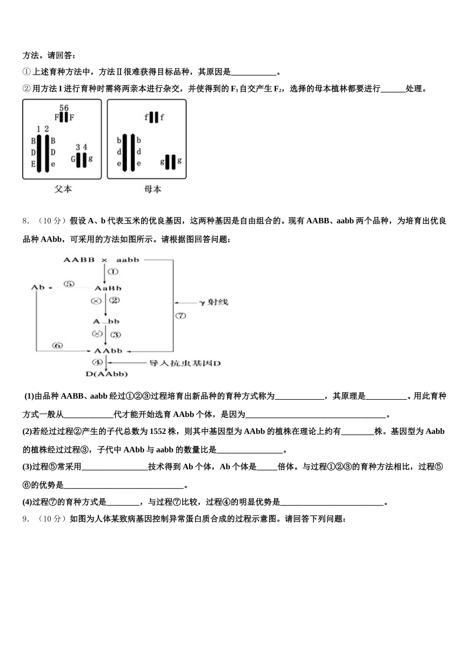 湖南省岳阳市一中2024-2025学年生物高一第二学期期末经典模拟试题含解析_第3页