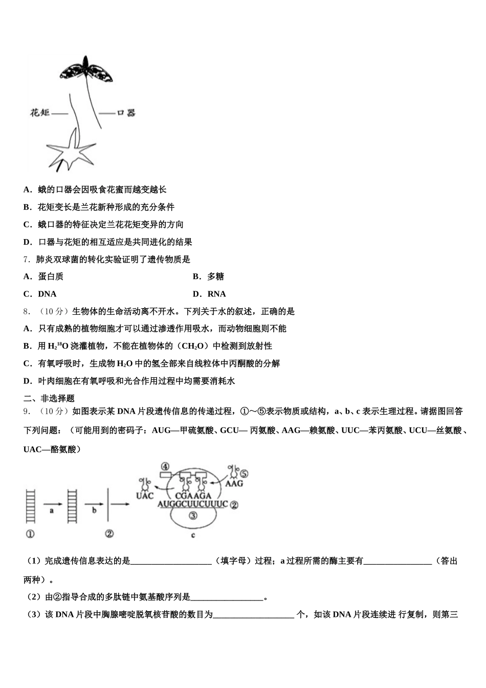 湖南省衡阳县2024-2025学年高一下生物期末调研模拟试题含解析_第2页