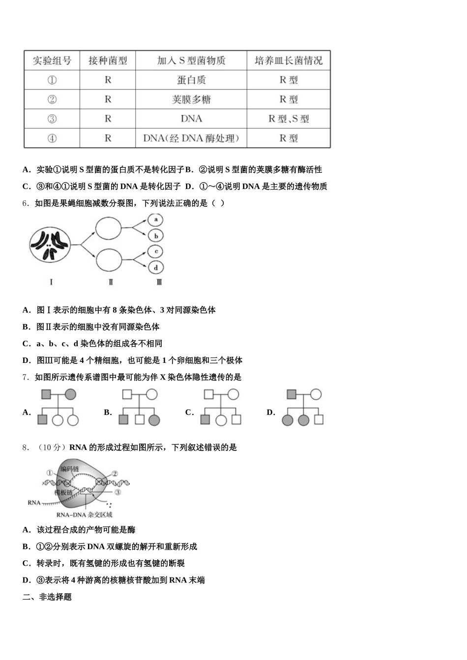 2025届湖南省校级联考高一下生物期末学业质量监测试题含解析_第2页