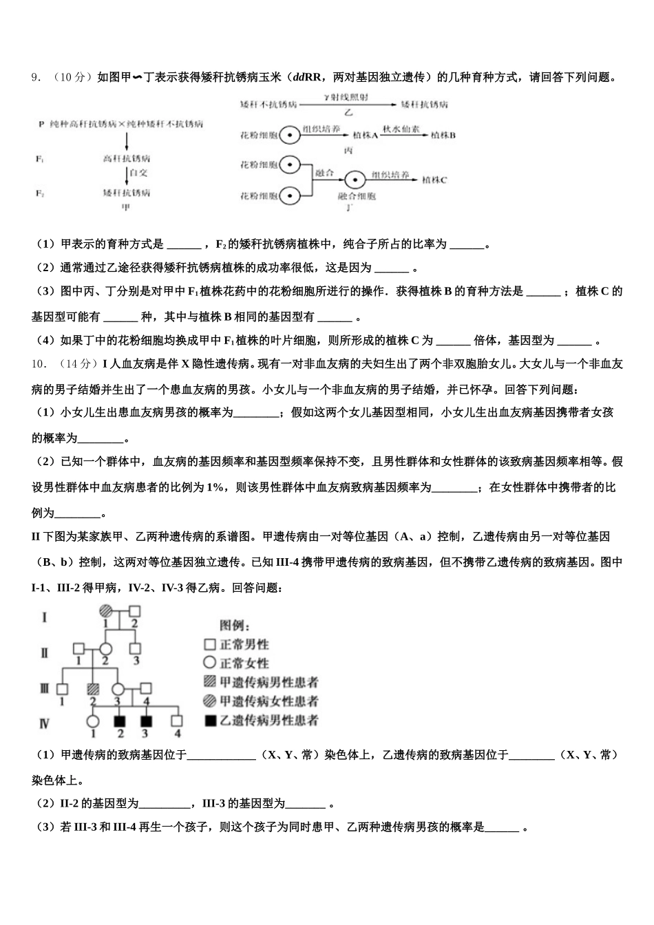 2025届湖南省校级联考高一下生物期末学业质量监测试题含解析_第3页