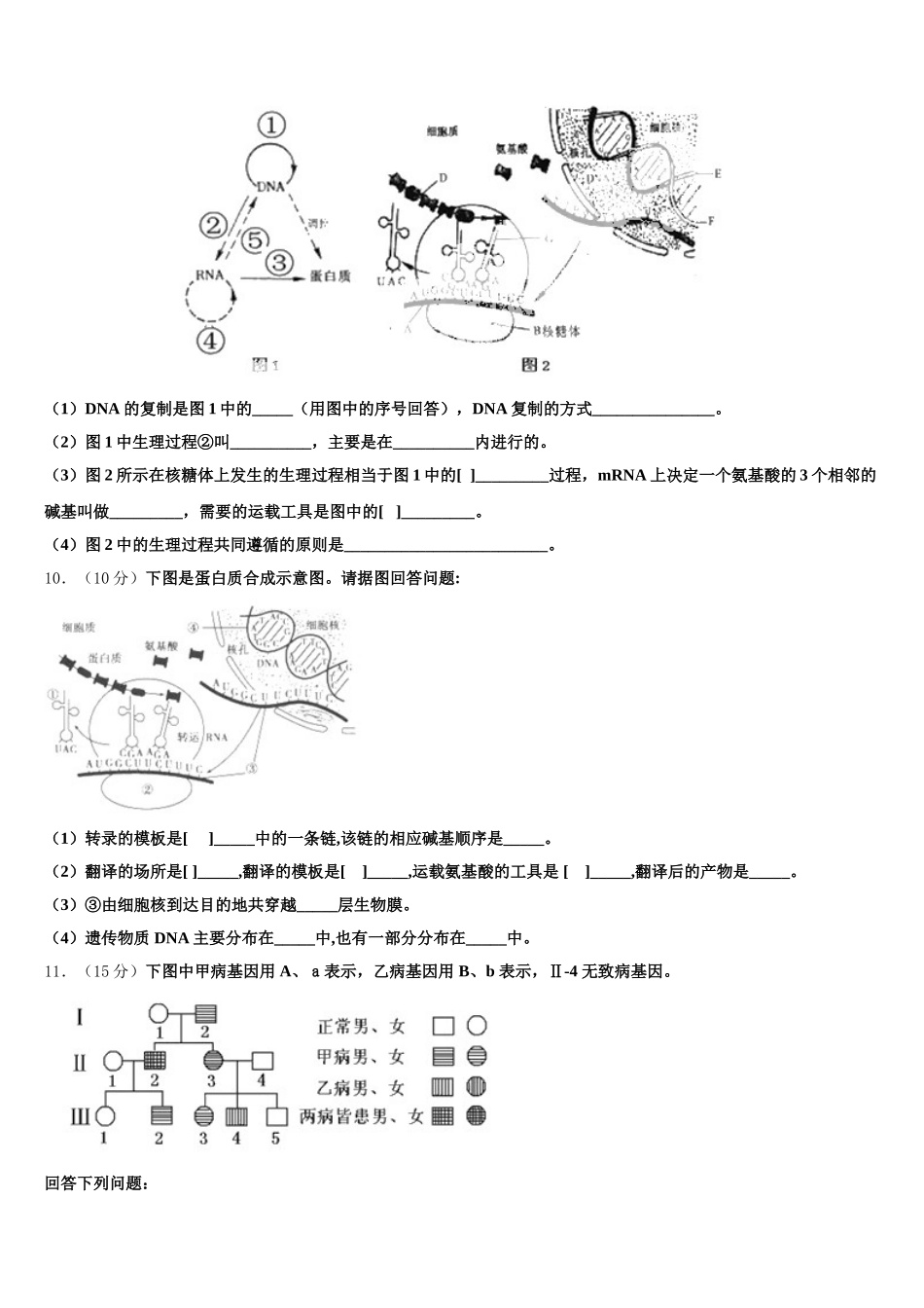 湖南省怀化市第三中学2025年高一生物第二学期期末达标检测试题含解析_第3页