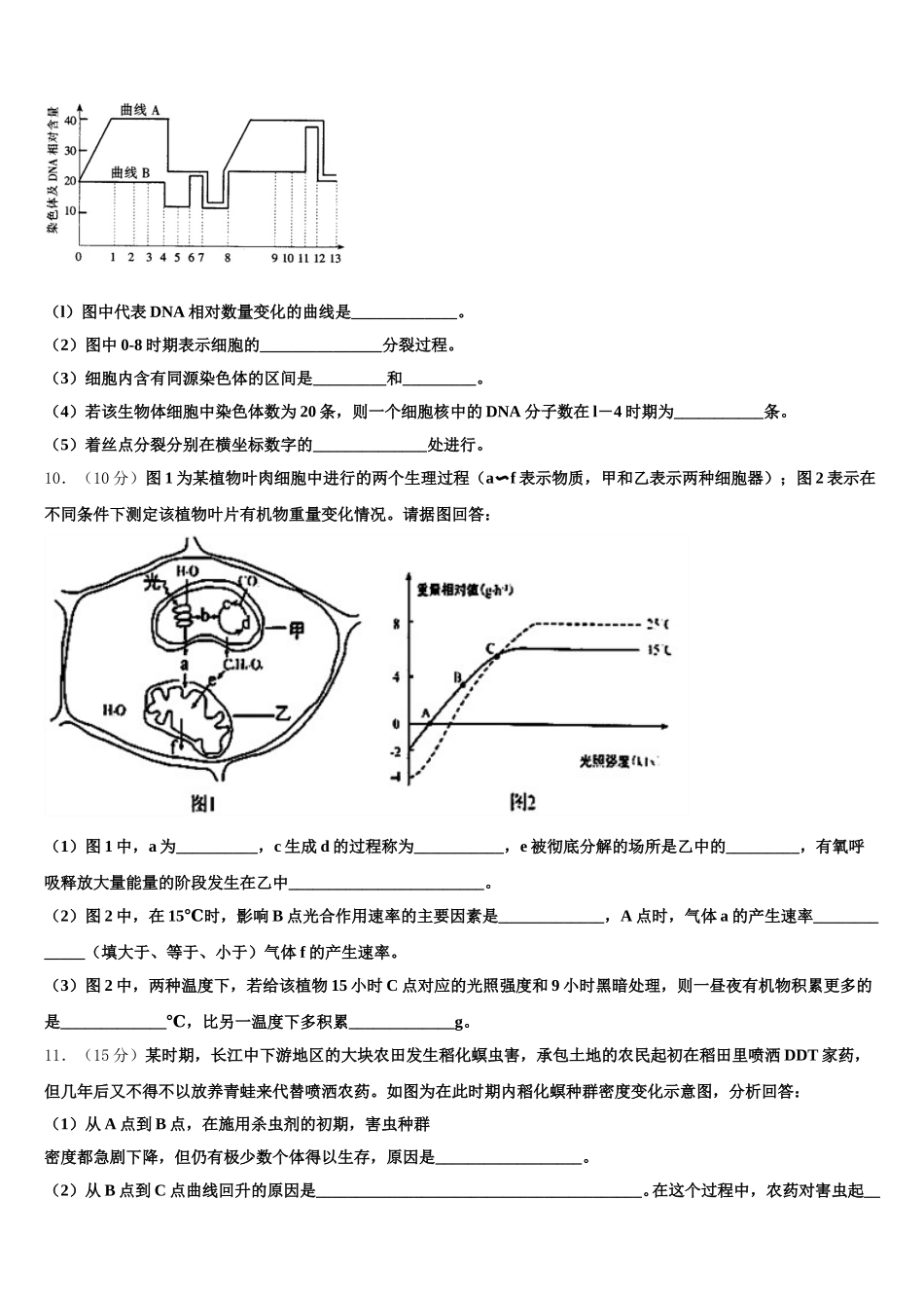 湖南省湘西州2025届高一下生物期末复习检测试题含解析_第3页